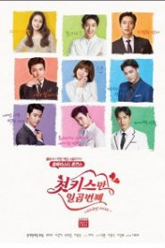 Seven First Kisses (2016)